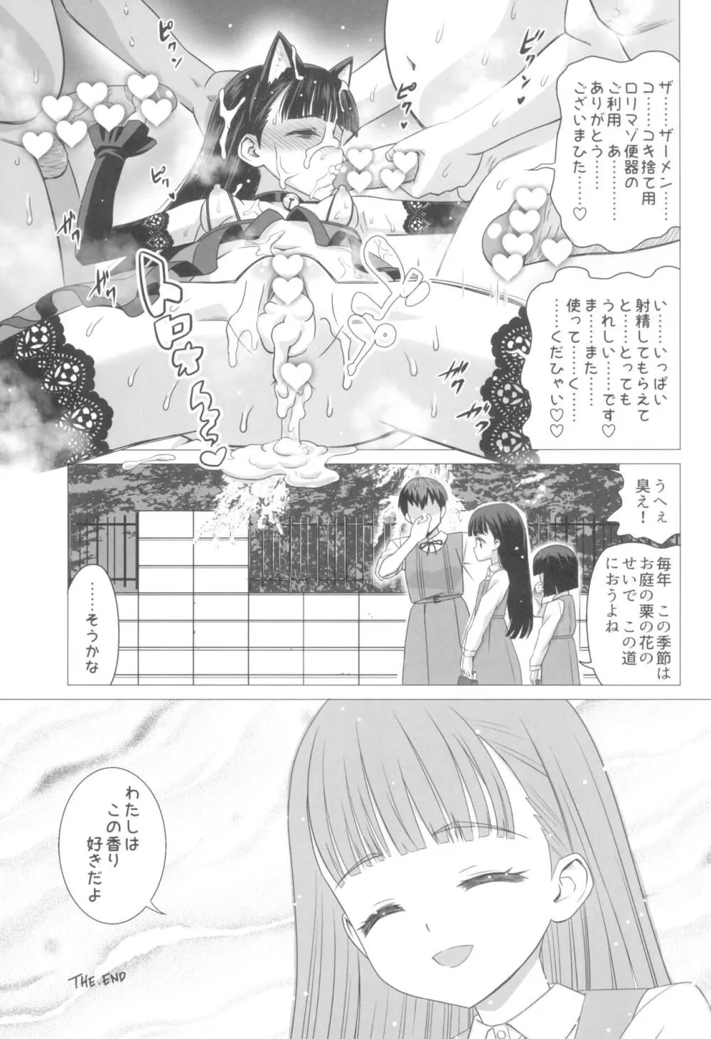 東大寺真那香のぶっかけ願望 - page29