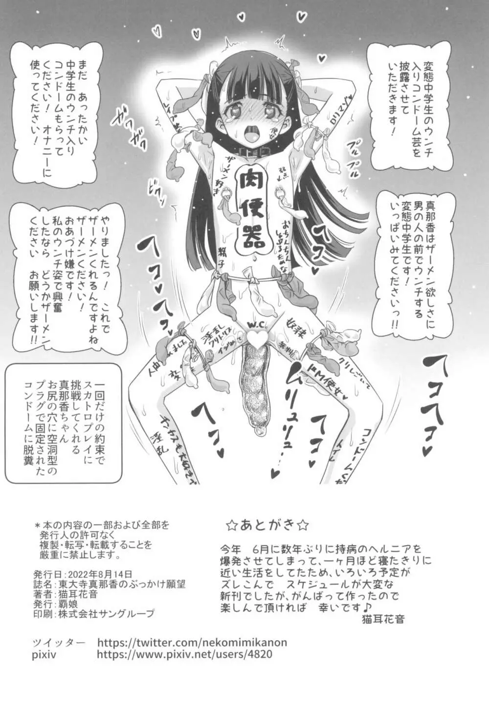 東大寺真那香のぶっかけ願望 - page30