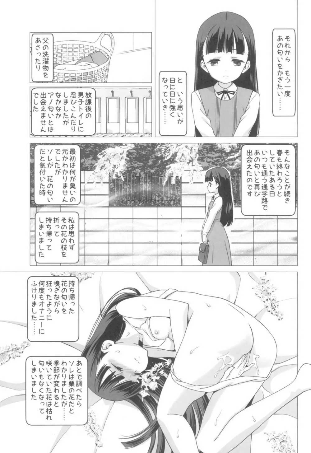 東大寺真那香のぶっかけ願望 - page7