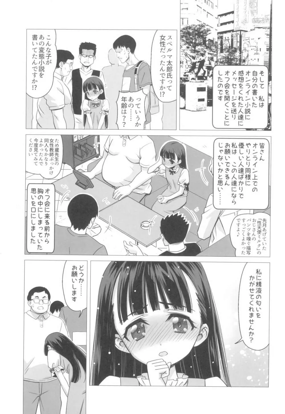 東大寺真那香のぶっかけ願望 - page9