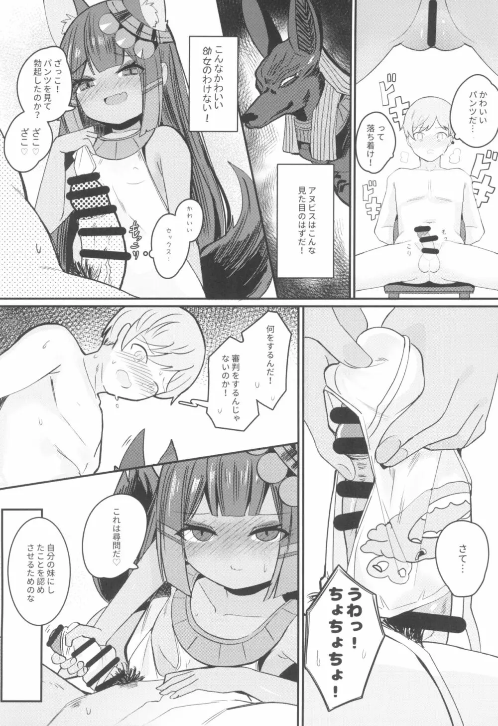 アヌビスのエロ死者審判 - page10