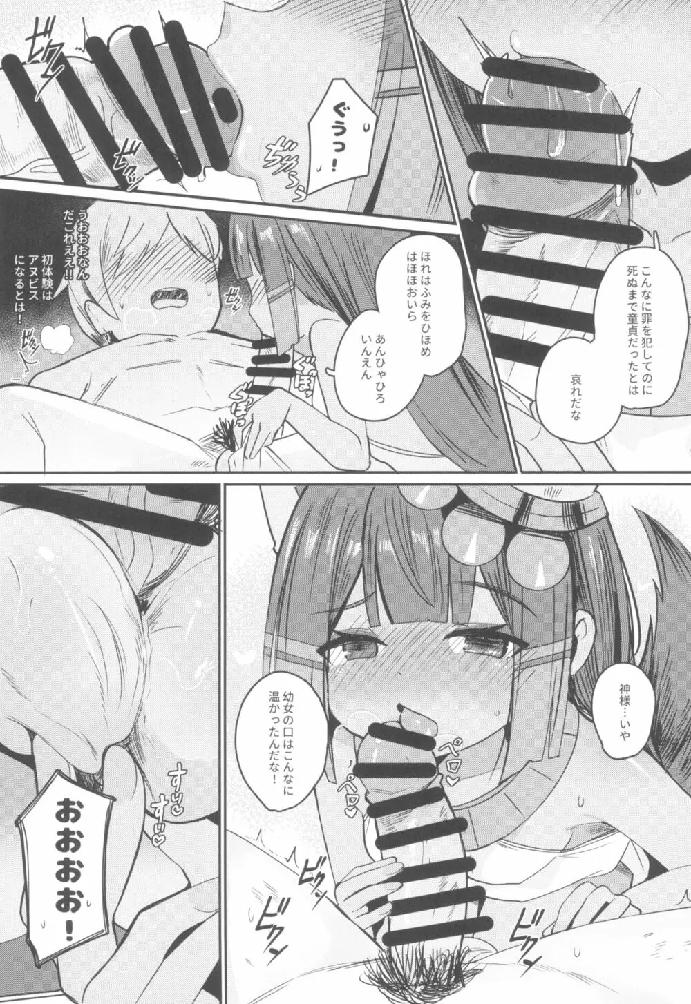 アヌビスのエロ死者審判 - page13