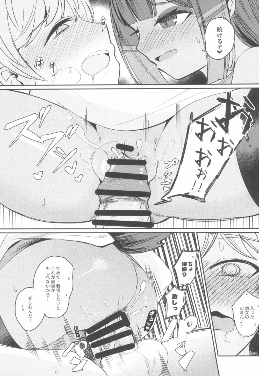 アヌビスのエロ死者審判 - page17