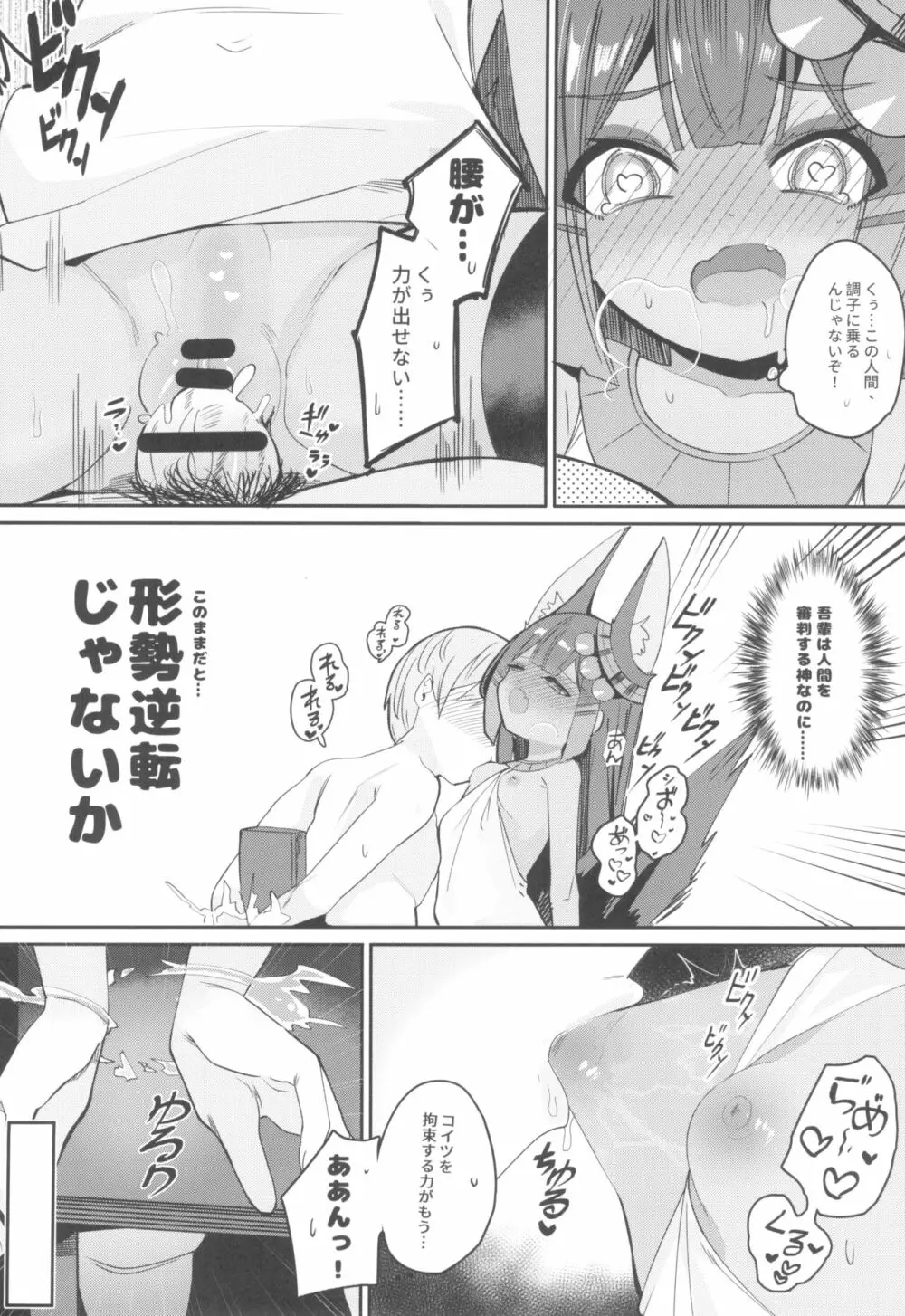 アヌビスのエロ死者審判 - page20