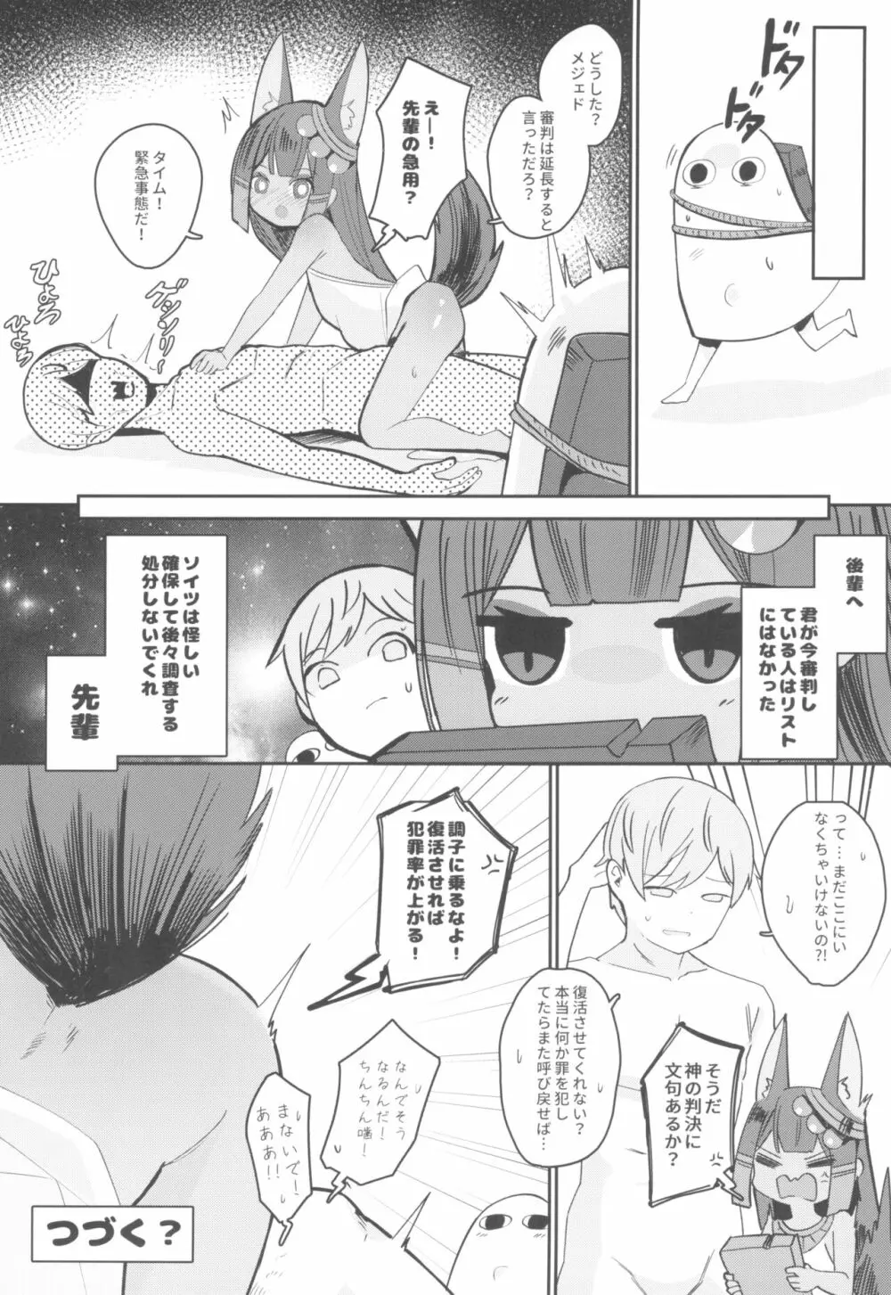 アヌビスのエロ死者審判 - page24