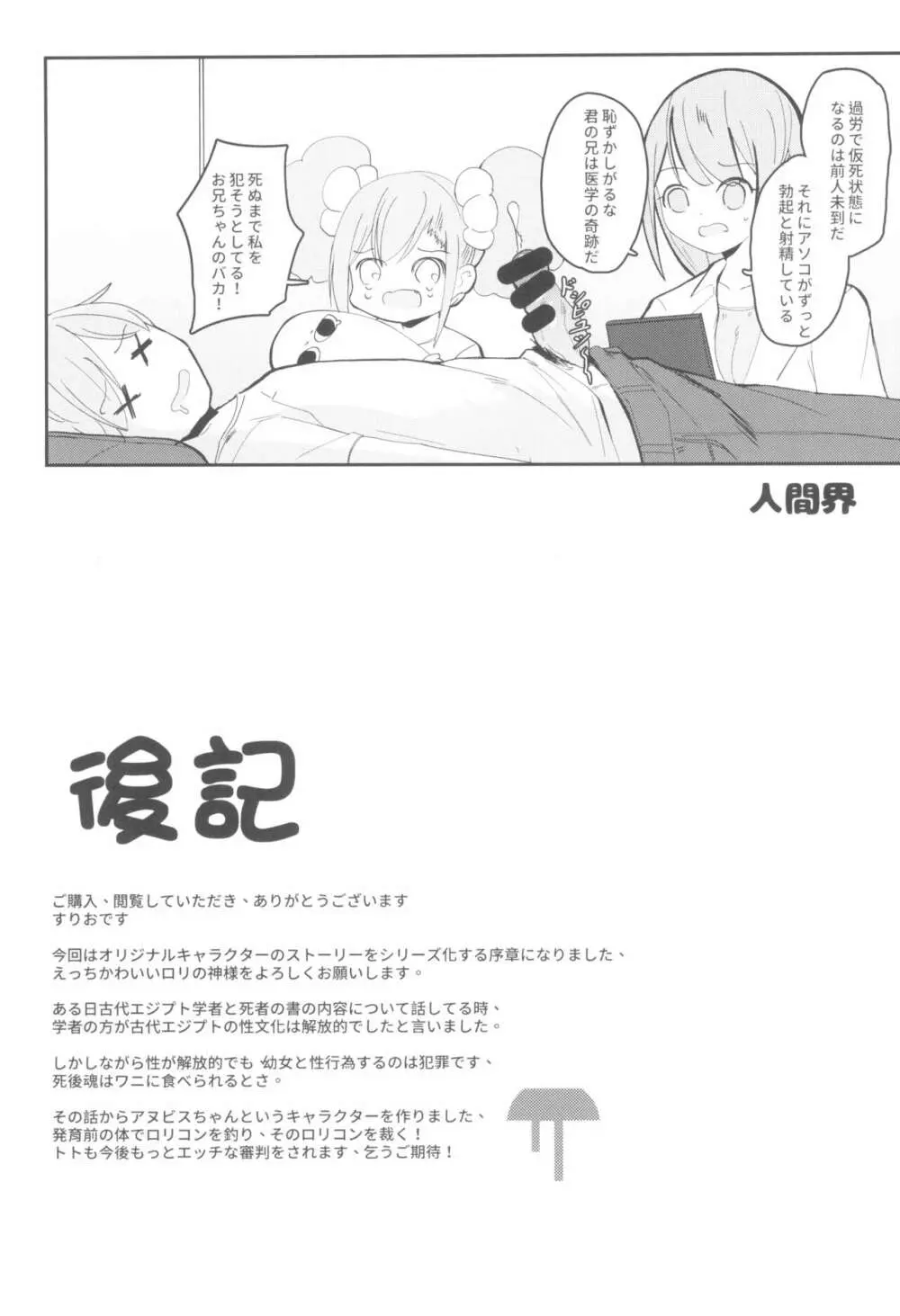 アヌビスのエロ死者審判 - page25