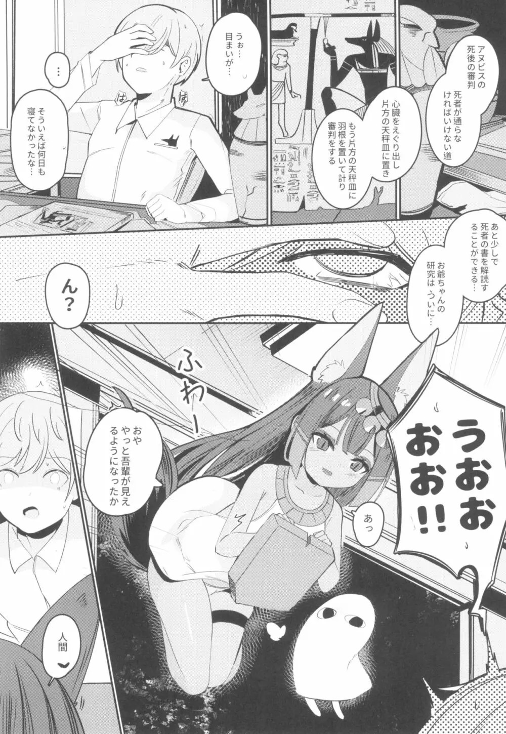 アヌビスのエロ死者審判 - page5