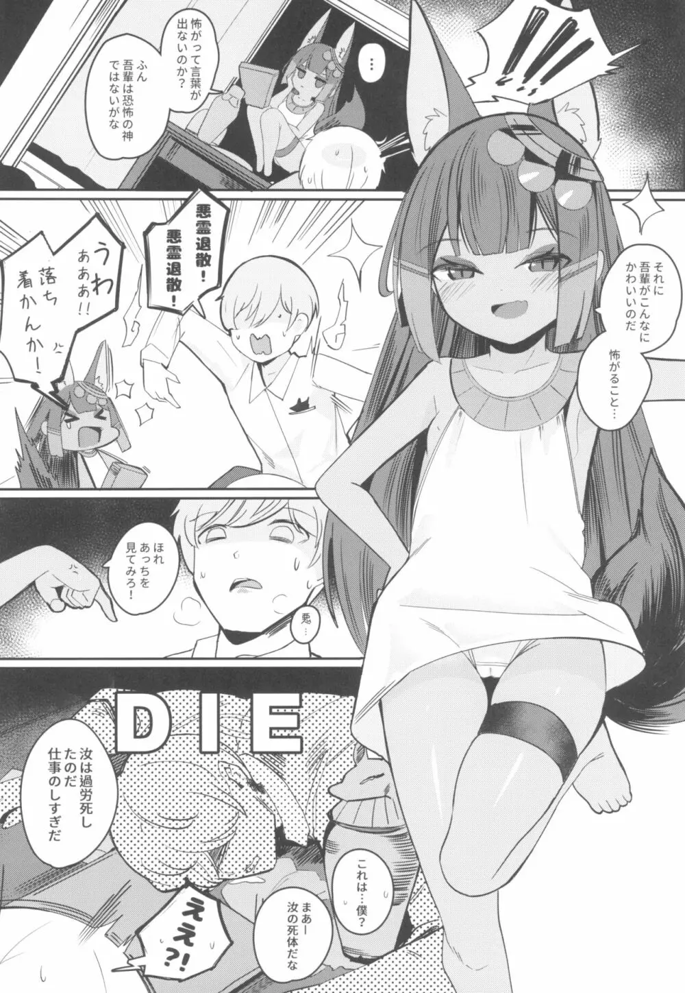 アヌビスのエロ死者審判 - page6