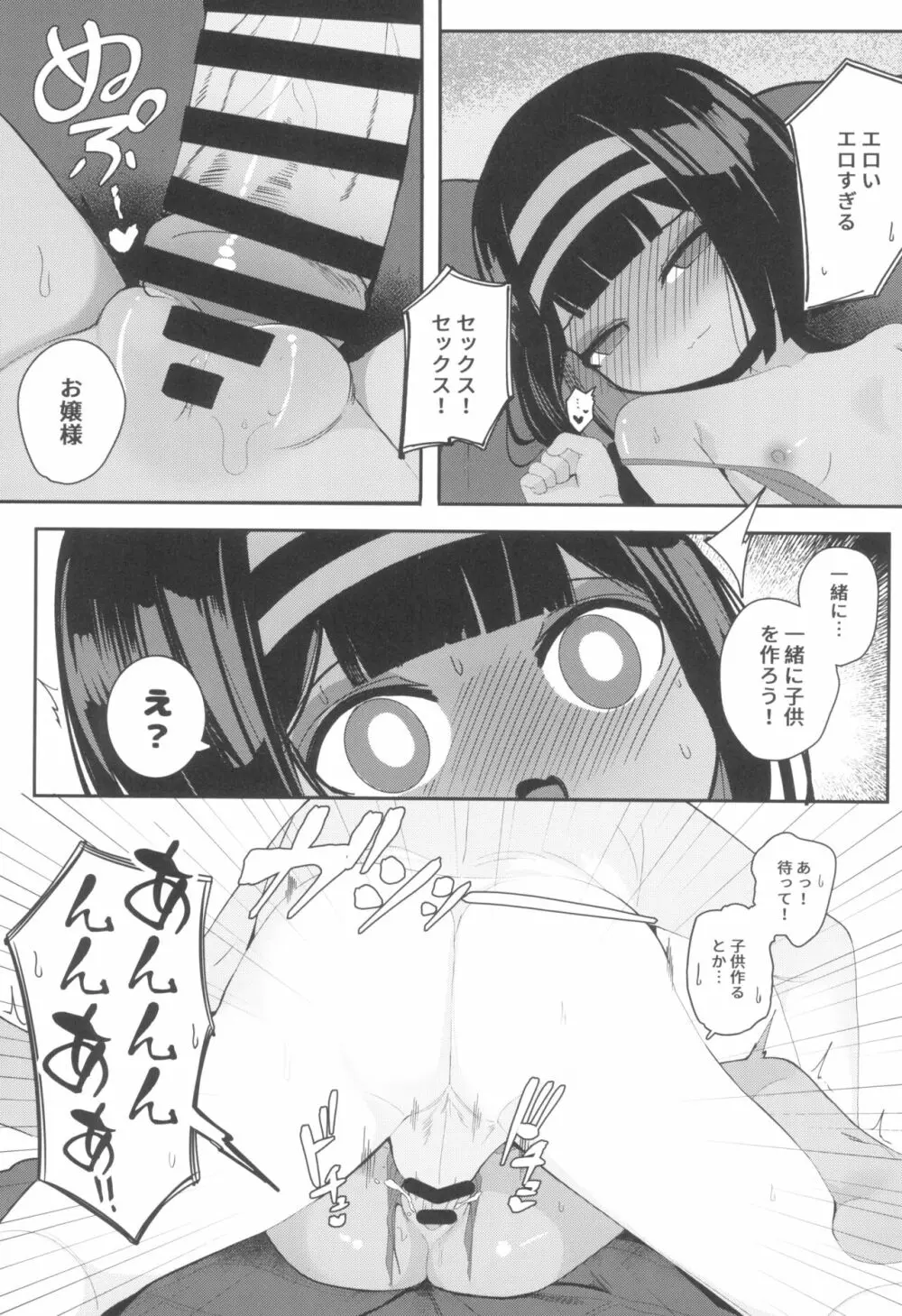 無人島でお嬢様と獣のように交尾 - page15