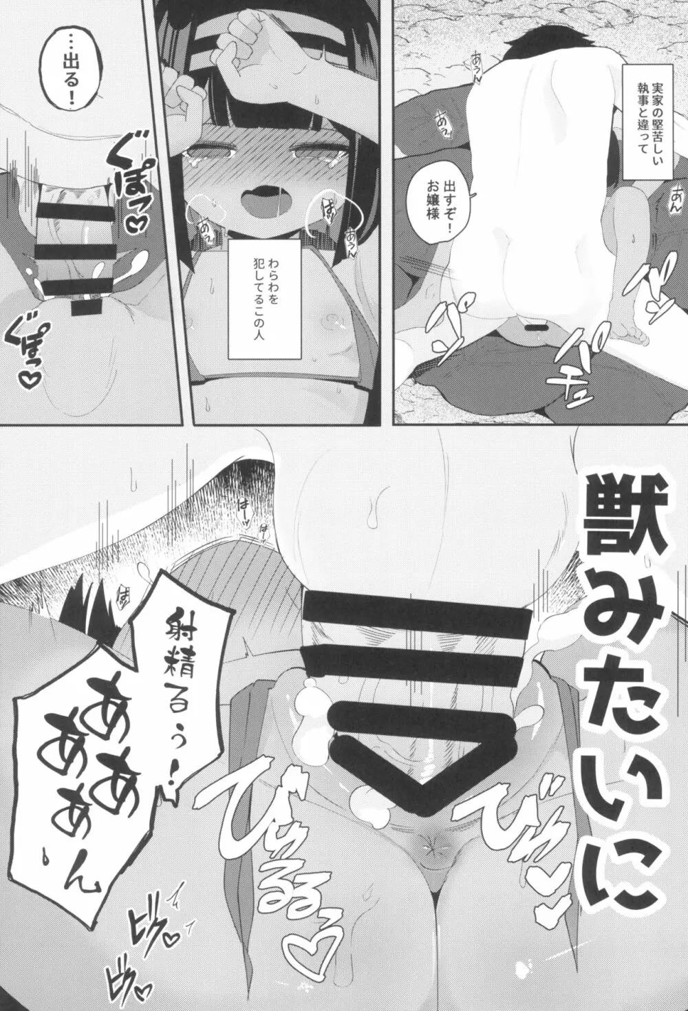 無人島でお嬢様と獣のように交尾 - page17