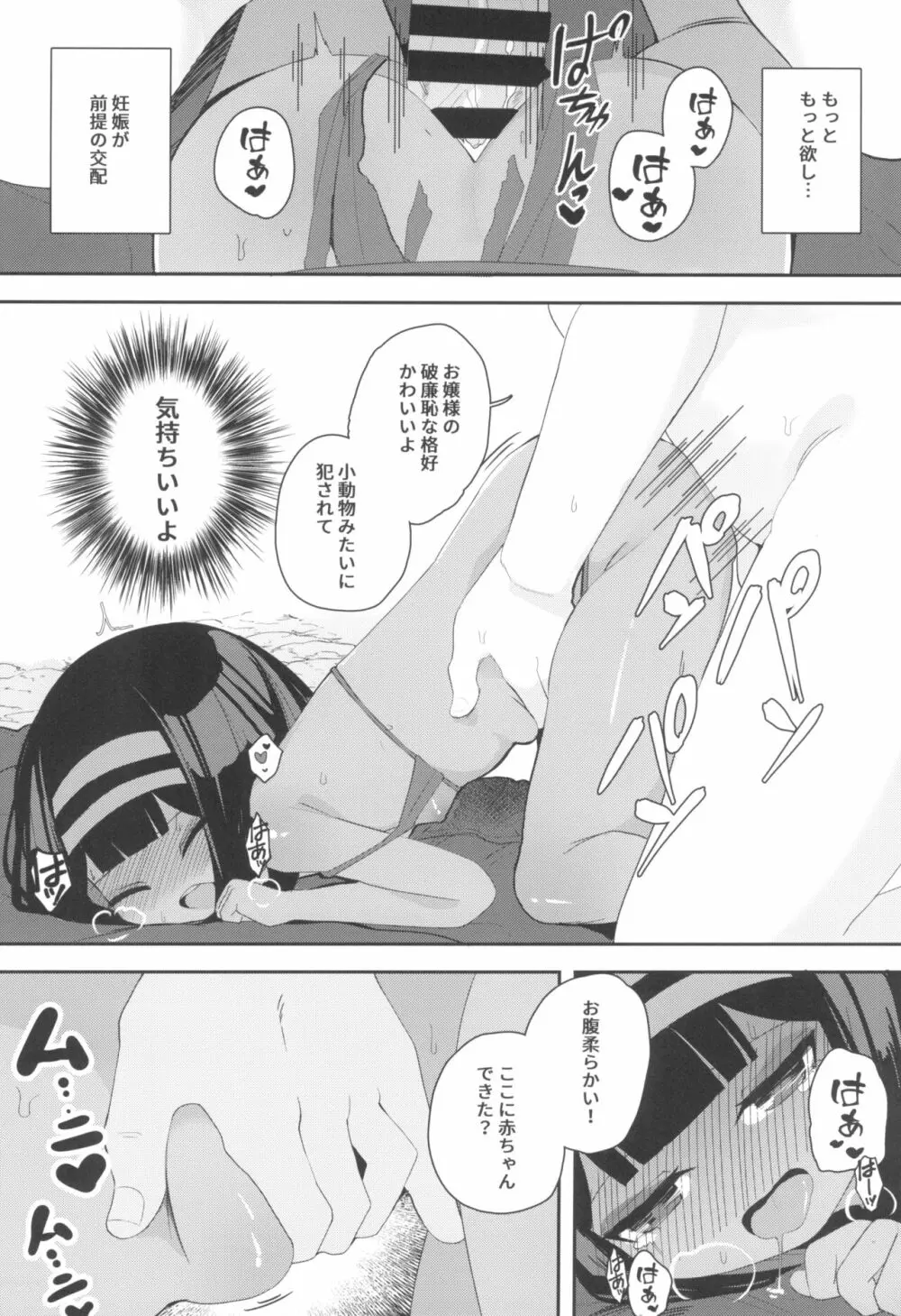 無人島でお嬢様と獣のように交尾 - page18