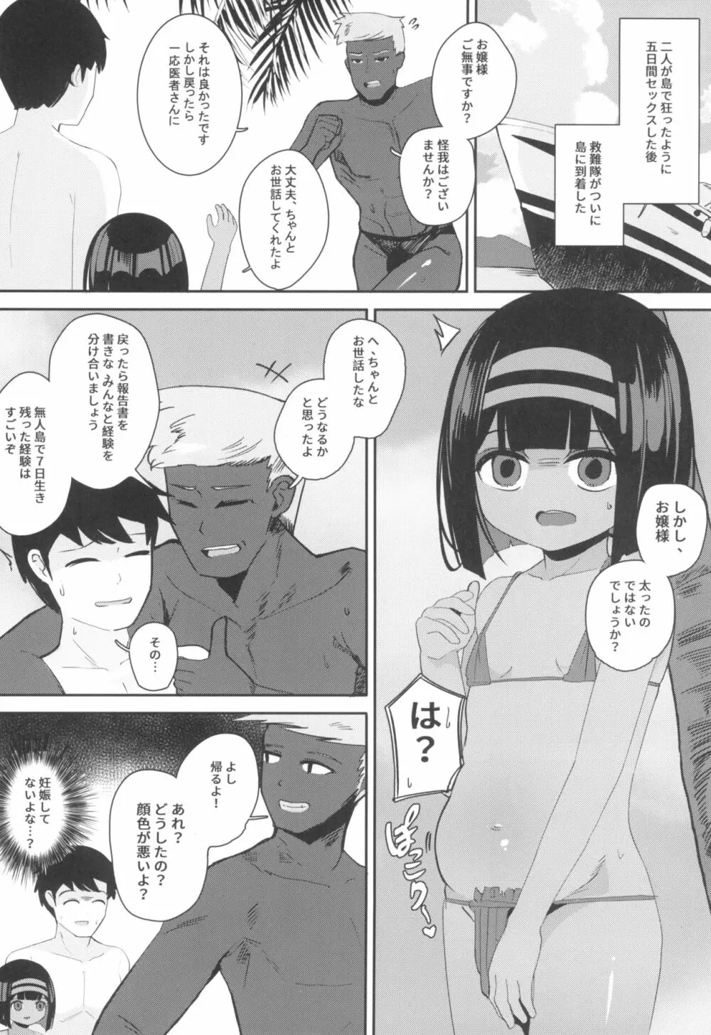 無人島でお嬢様と獣のように交尾 - page24