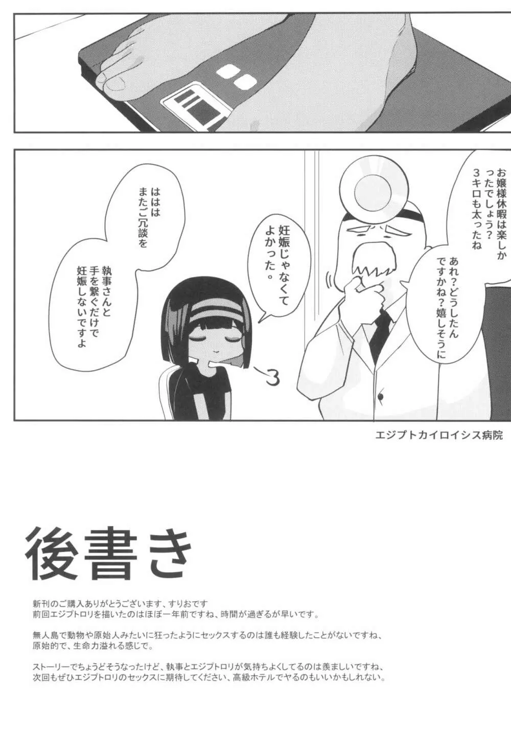 無人島でお嬢様と獣のように交尾 - page25