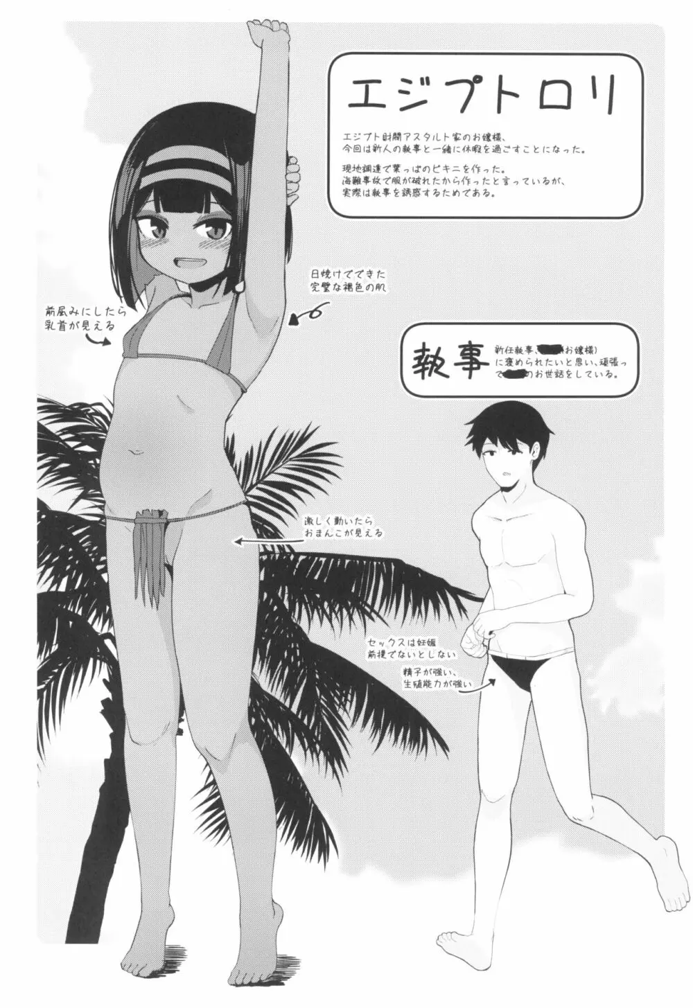 無人島でお嬢様と獣のように交尾 - page4