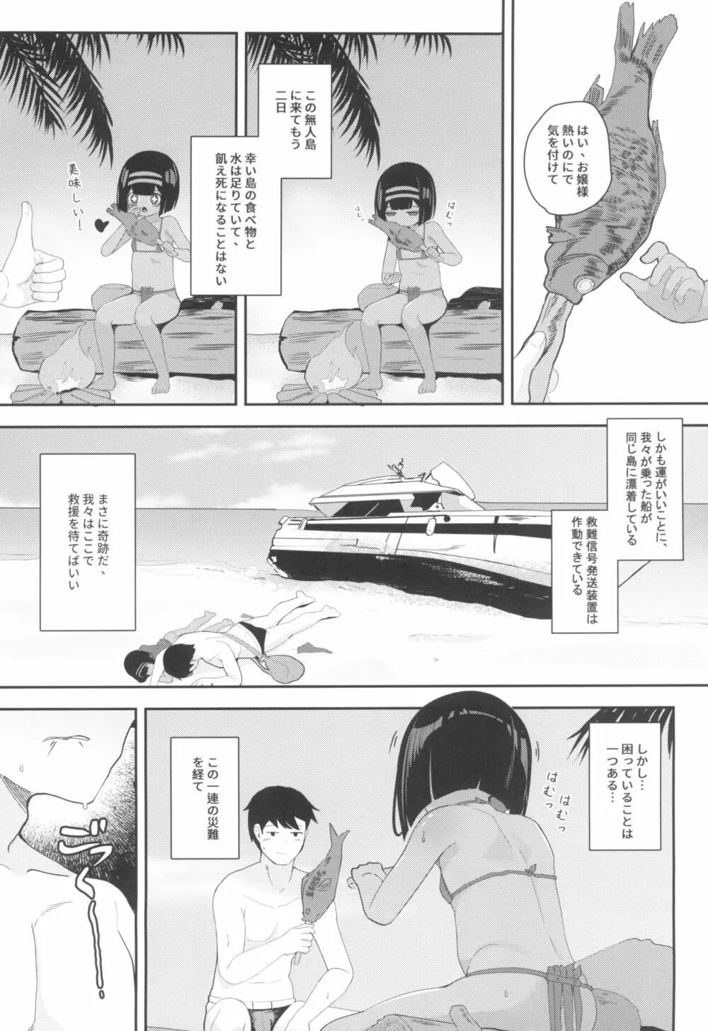 無人島でお嬢様と獣のように交尾 - page6