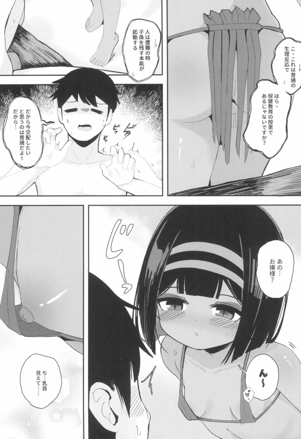 無人島でお嬢様と獣のように交尾 - page9