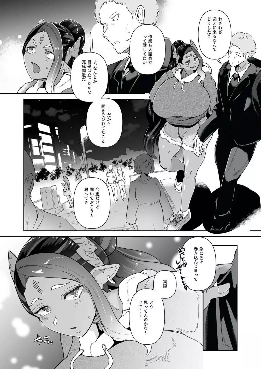 むっちりデカ乳オレっ娘サキュバスの搾精レポート奮闘記 - page70