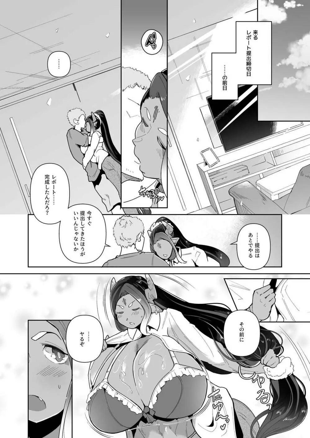 むっちりデカ乳オレっ娘サキュバスの搾精レポート奮闘記 - page76