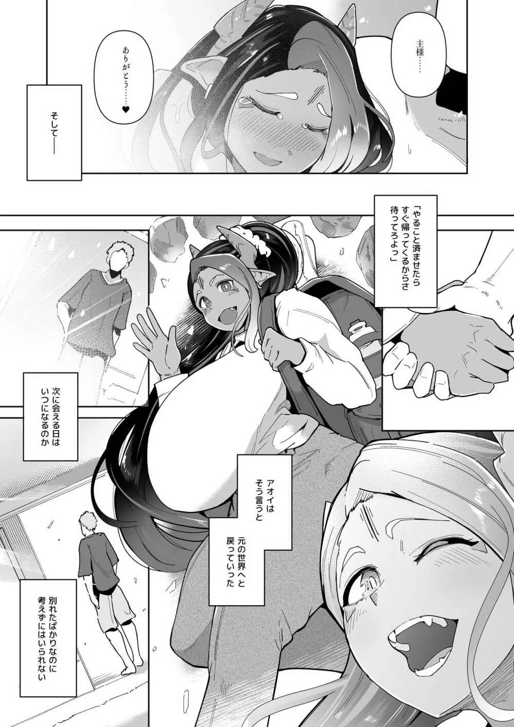 むっちりデカ乳オレっ娘サキュバスの搾精レポート奮闘記 - page83