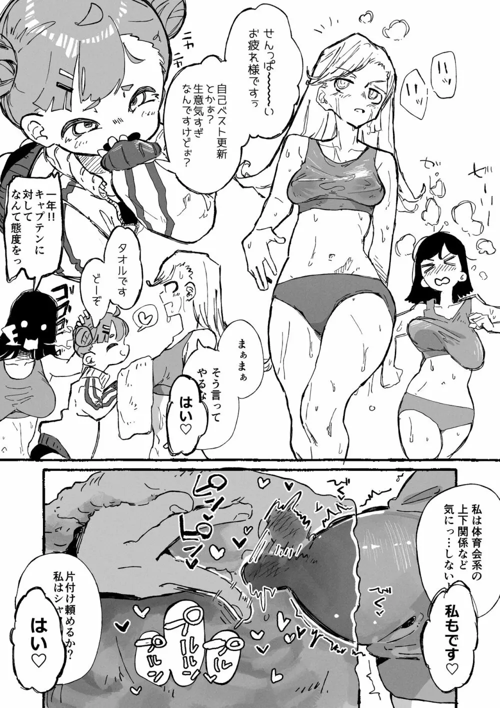 変態性癖に理解のあるメ〇ガキ - page1