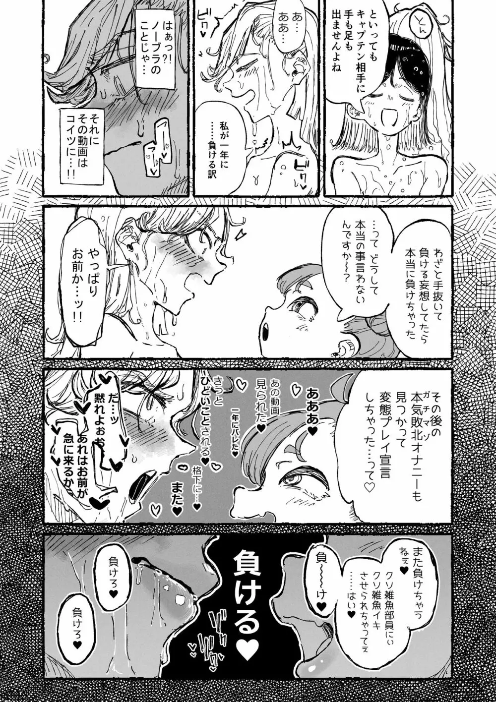 変態性癖に理解のあるメ〇ガキ - page11