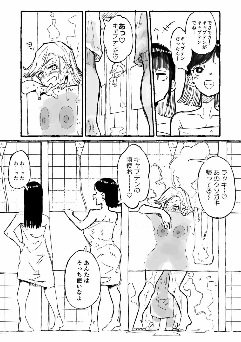 変態性癖に理解のあるメ〇ガキ - page3