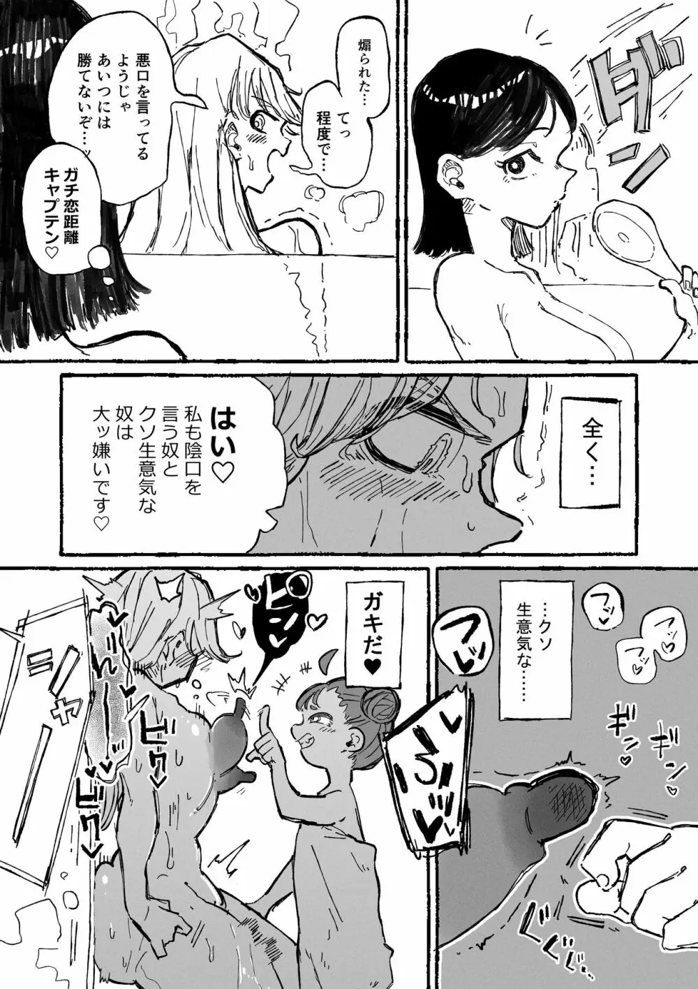 変態性癖に理解のあるメ〇ガキ - page5