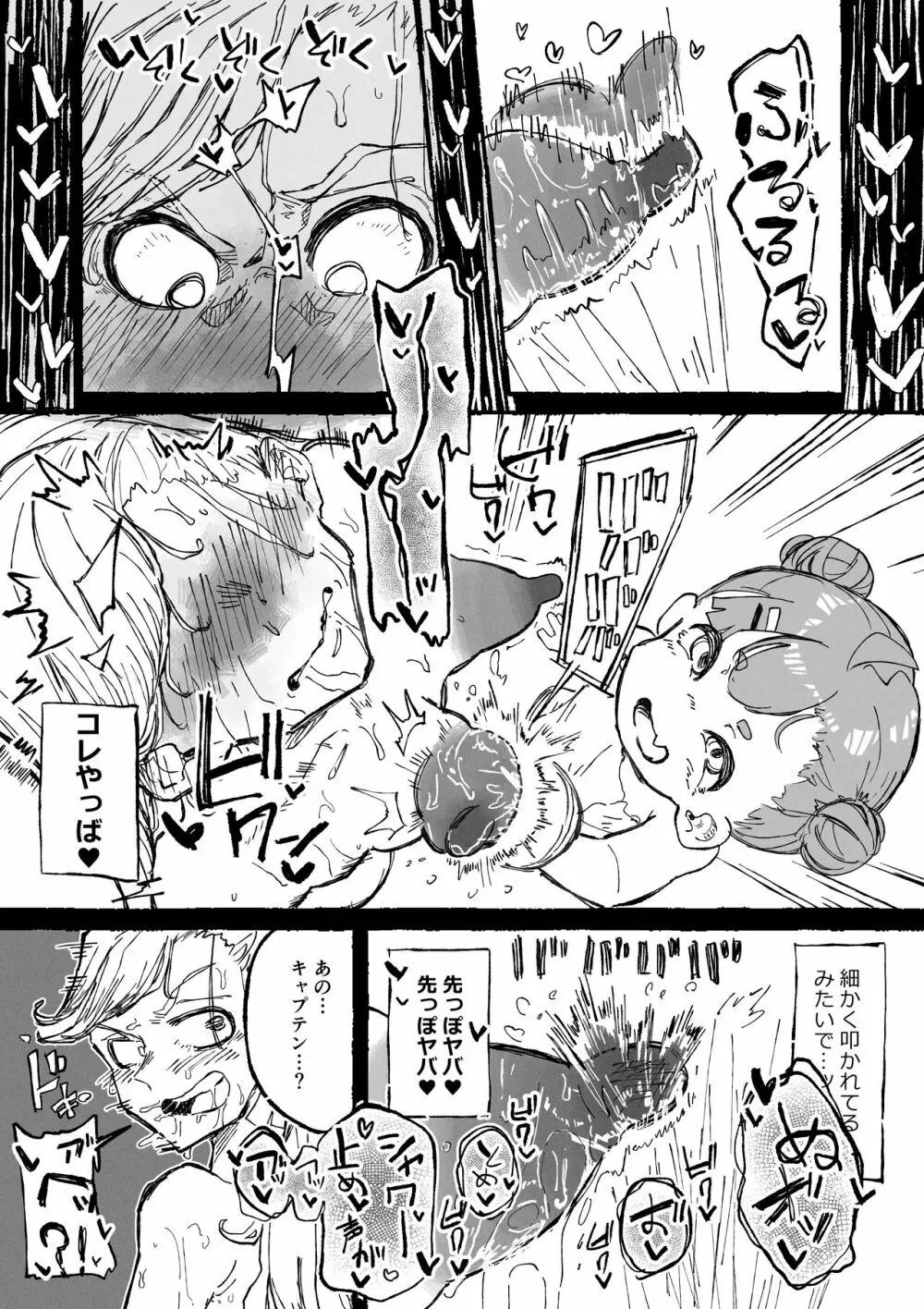 変態性癖に理解のあるメ〇ガキ - page9