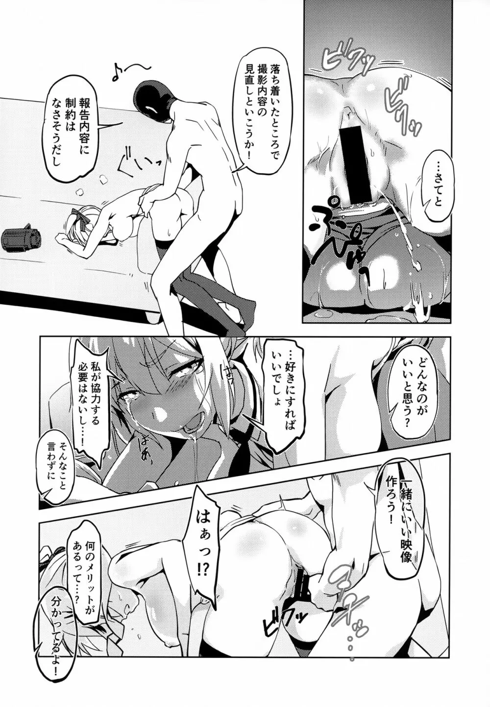 白ワンピは破れない～マホウカナントカの撮影会～ - page13