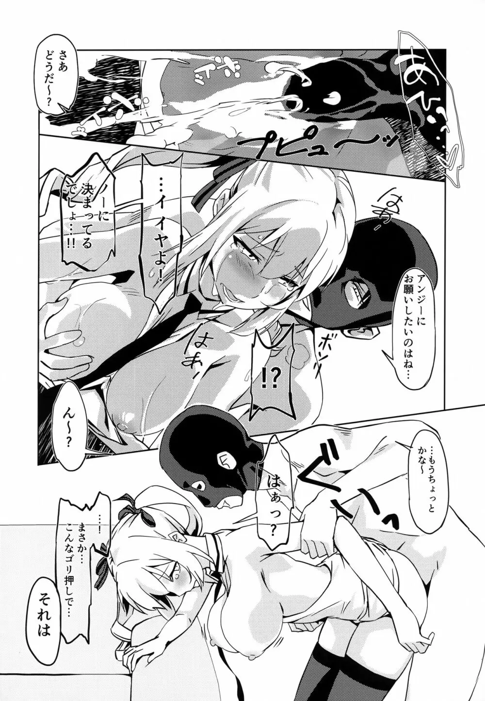 白ワンピは破れない～マホウカナントカの撮影会～ - page15