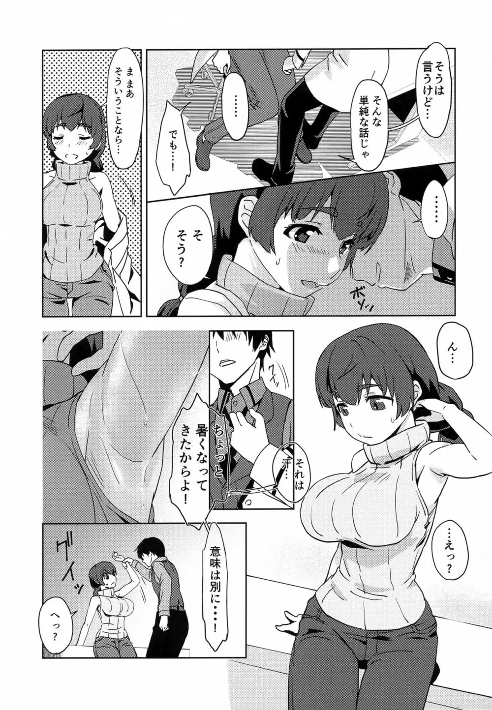 白ワンピは破れない～まほうかナントカのクンカクンカ～ - page4