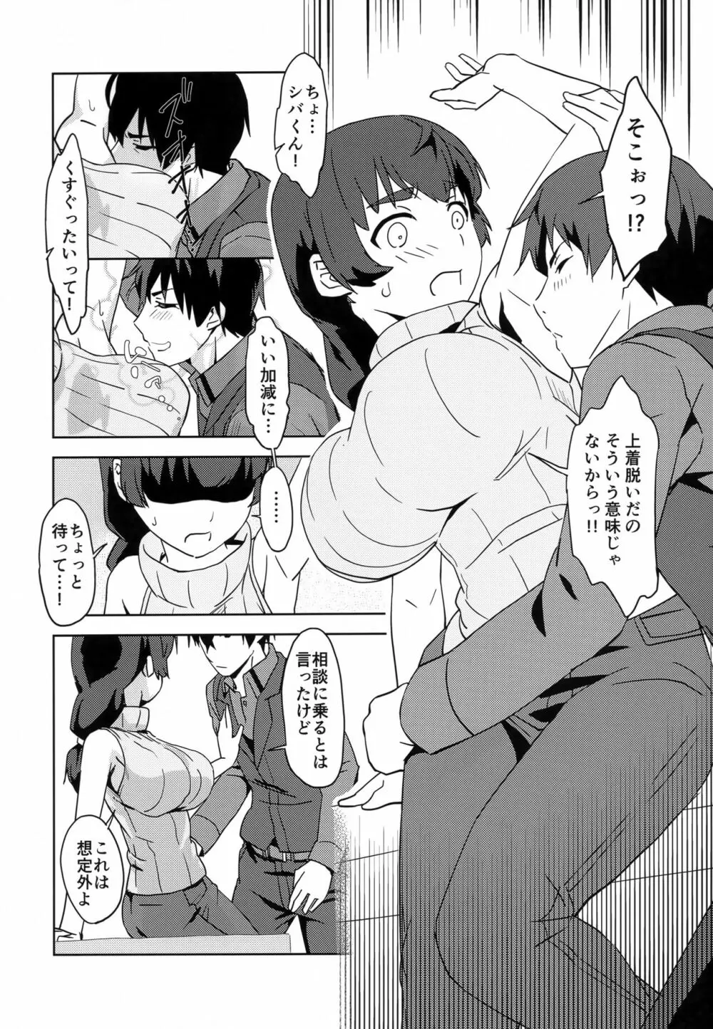 白ワンピは破れない～まほうかナントカのクンカクンカ～ - page5