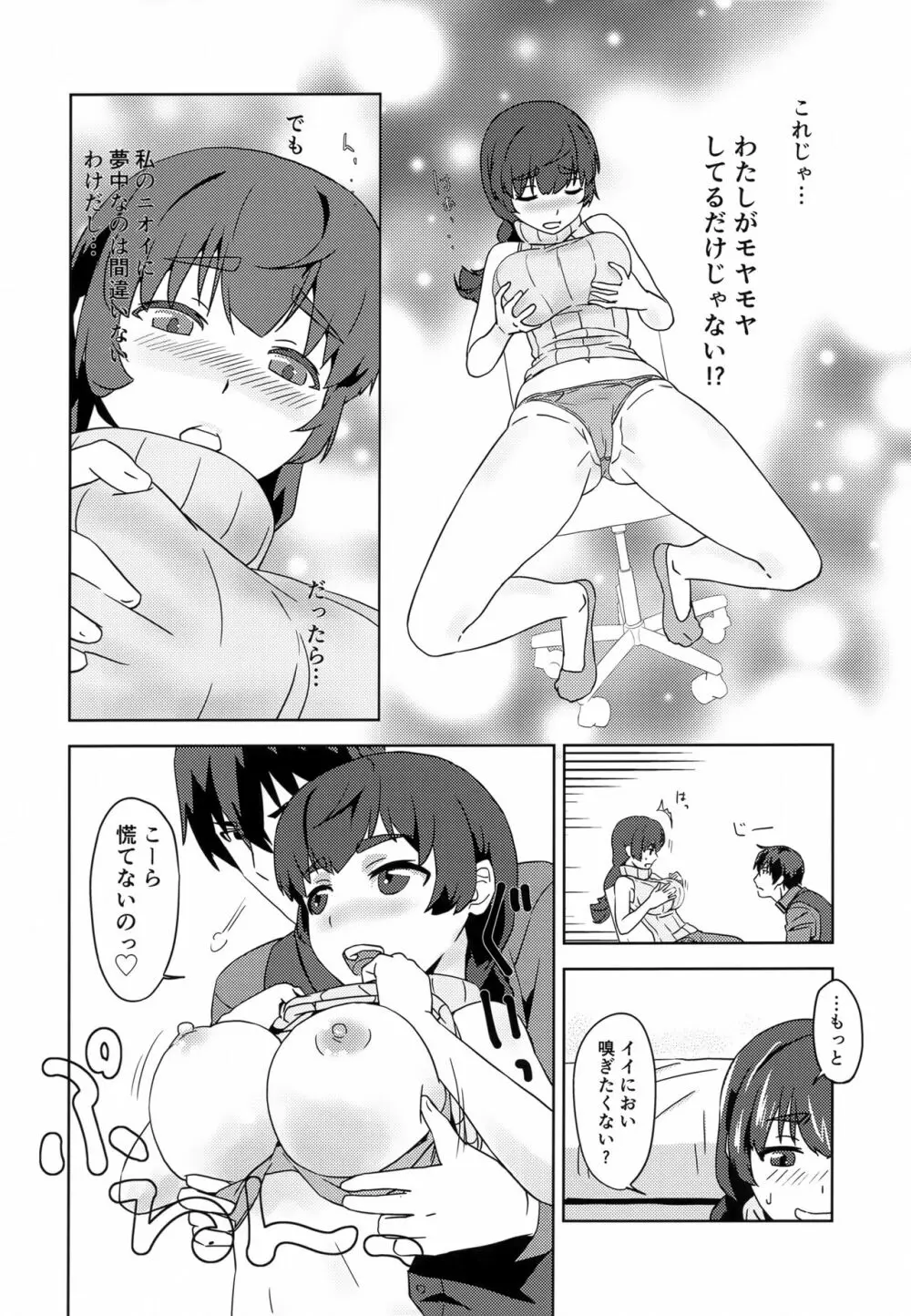 白ワンピは破れない～まほうかナントカのクンカクンカ～ - page9