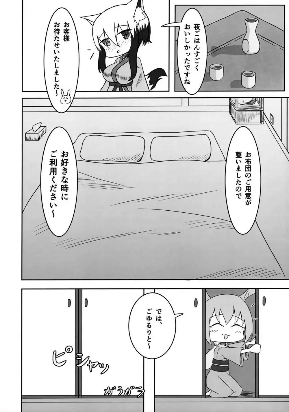 うちの子と温泉旅行に行きたい - page11