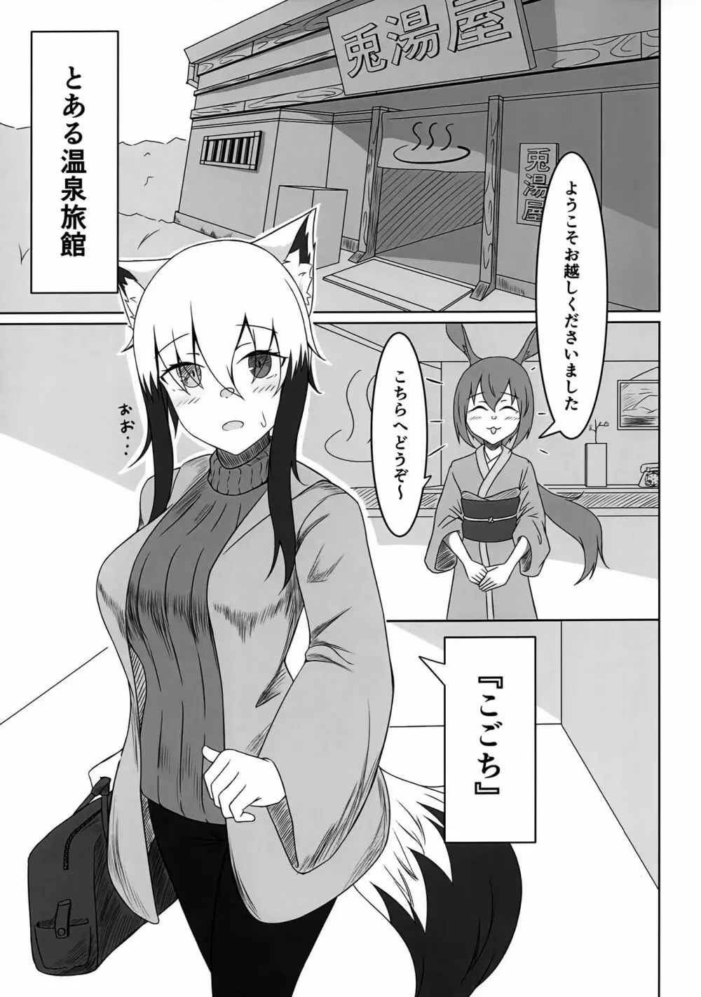 うちの子と温泉旅行に行きたい - page2