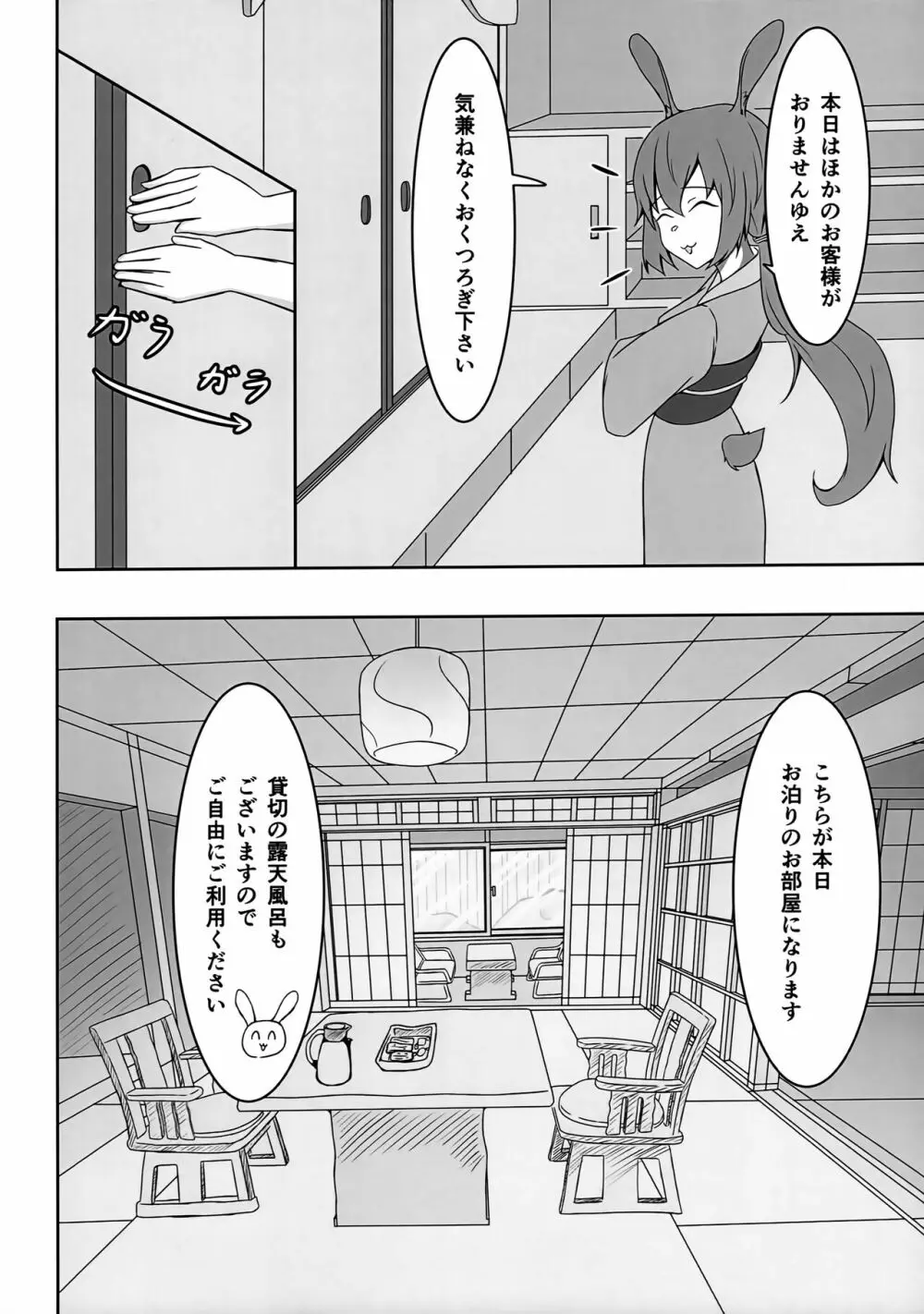 うちの子と温泉旅行に行きたい - page3