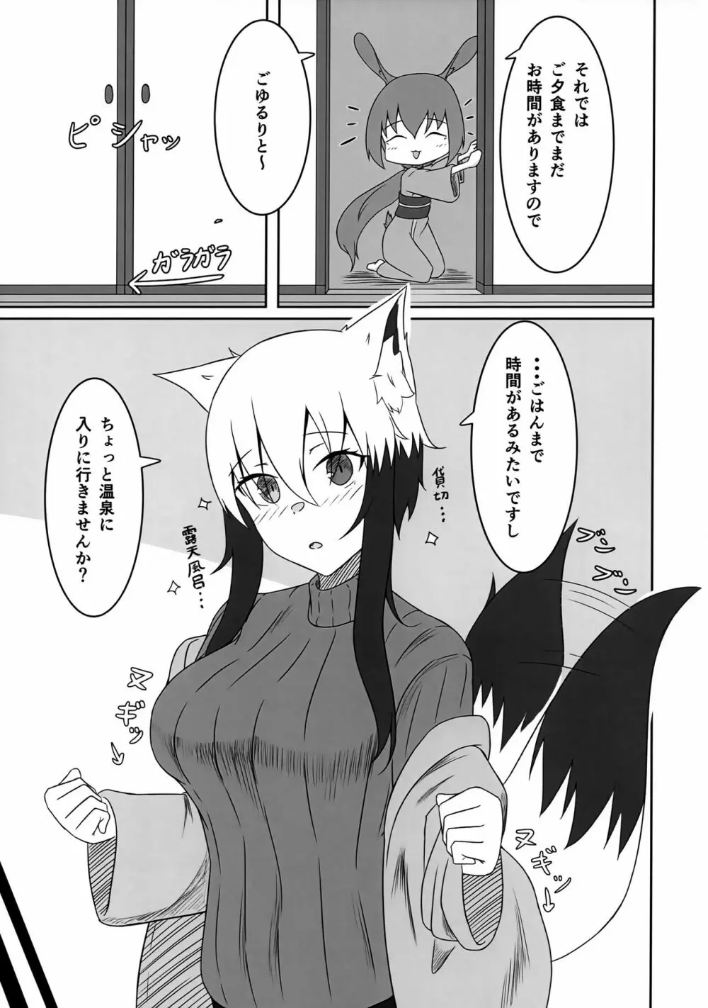 うちの子と温泉旅行に行きたい - page4