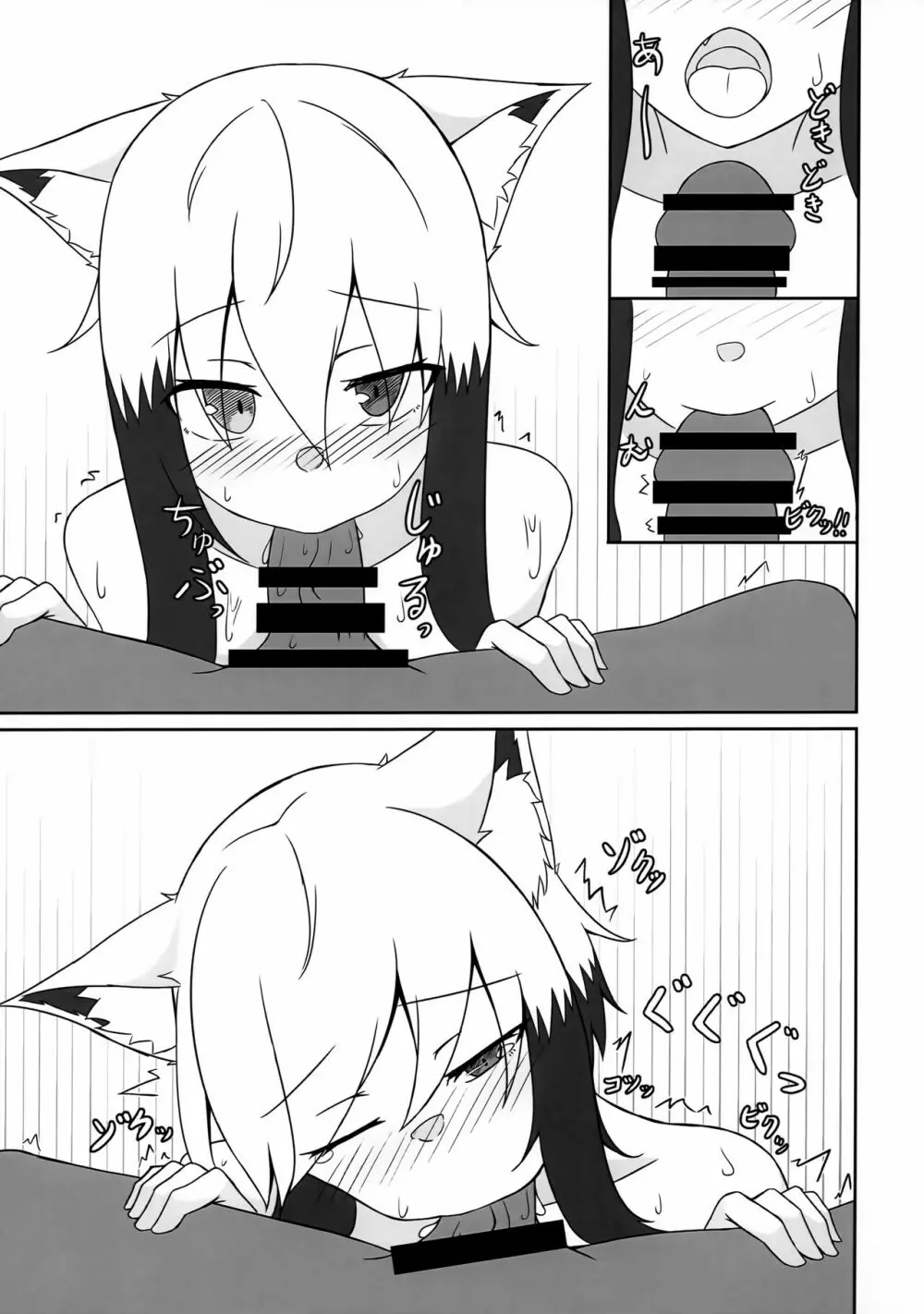 うちの子と温泉旅行に行きたい - page8