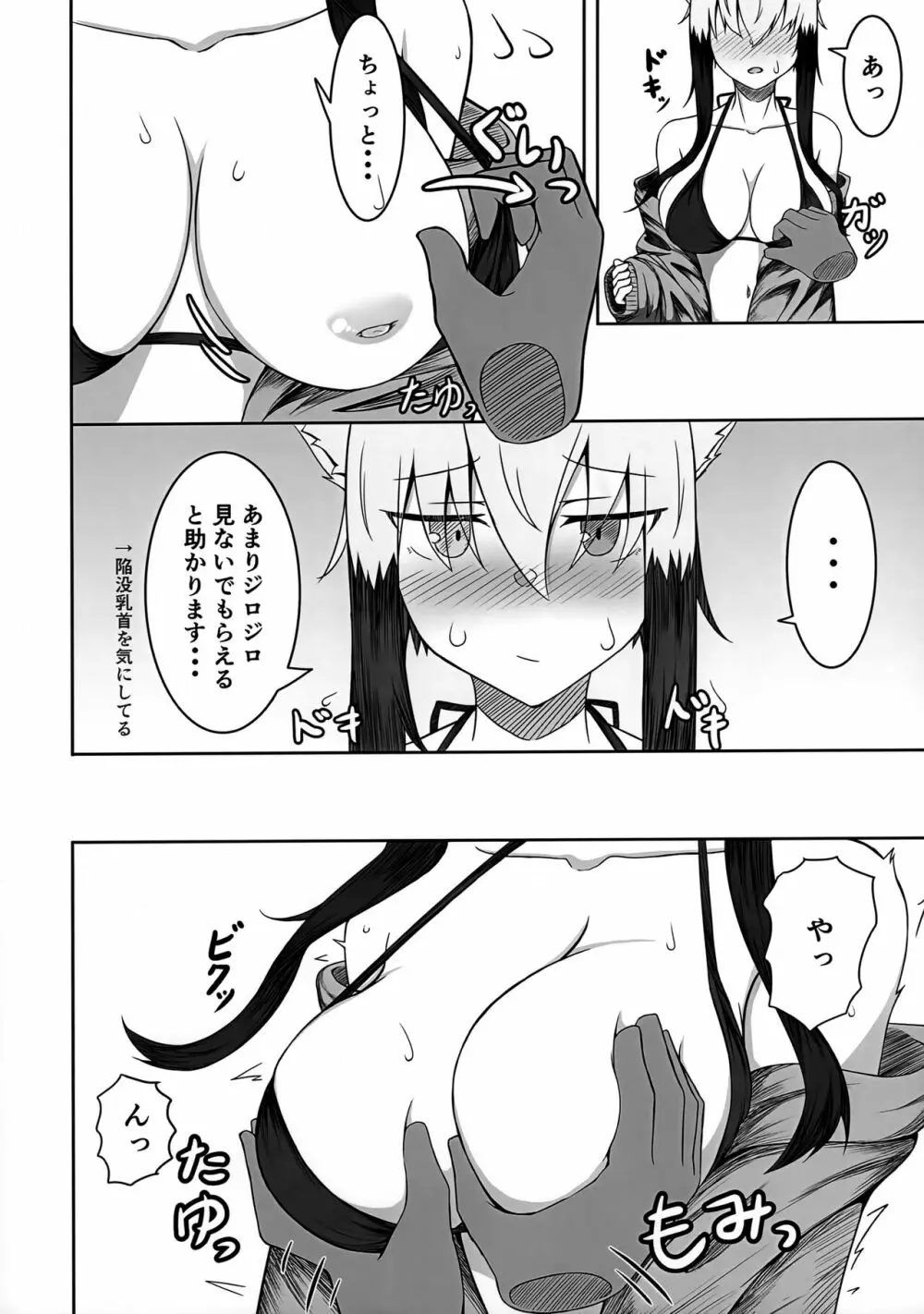 こごちちゃんと着衣Hしたい - page5