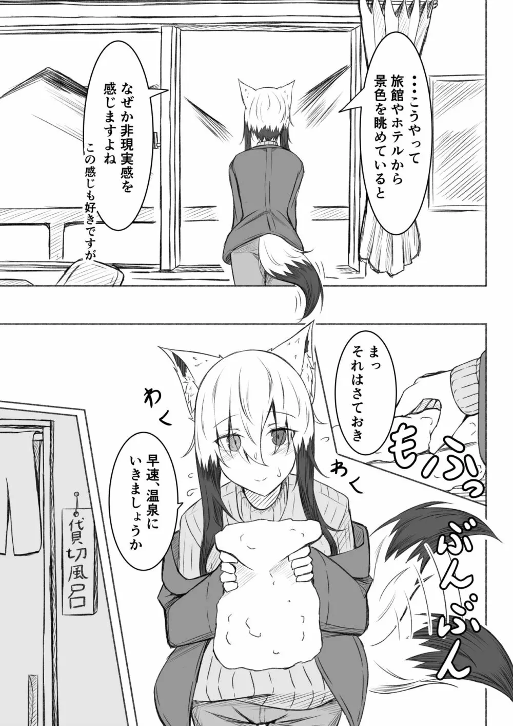 こごちちゃんは旅行に行きたい - page10