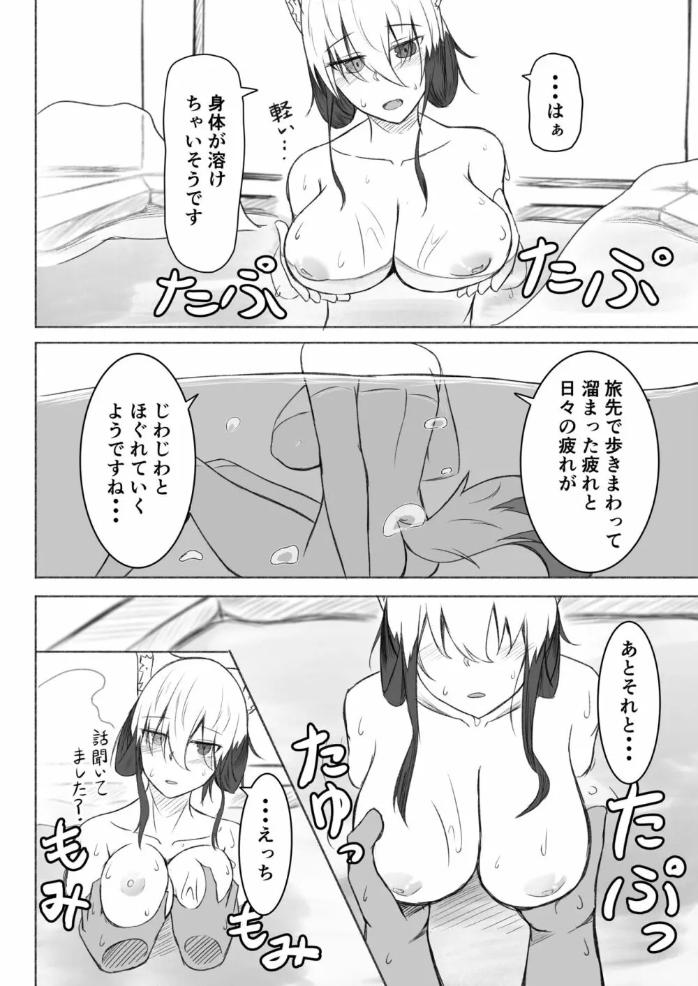 こごちちゃんは旅行に行きたい - page13