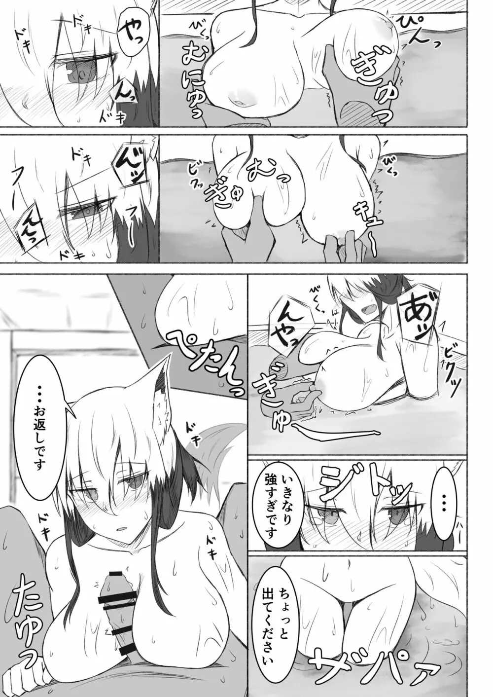 こごちちゃんは旅行に行きたい - page14