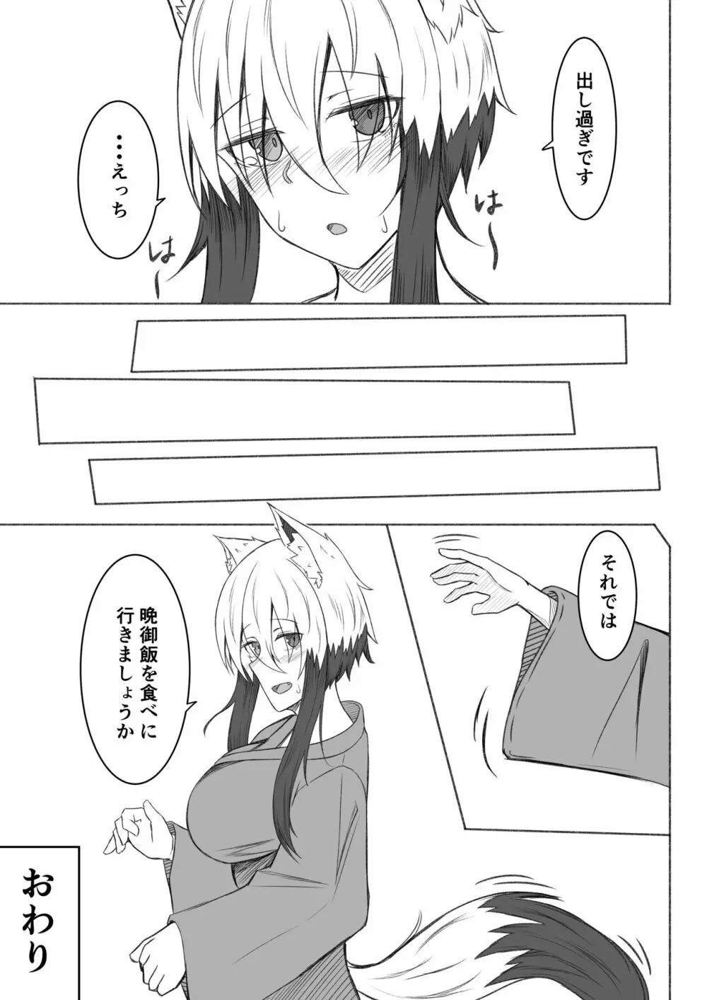 こごちちゃんは旅行に行きたい - page24