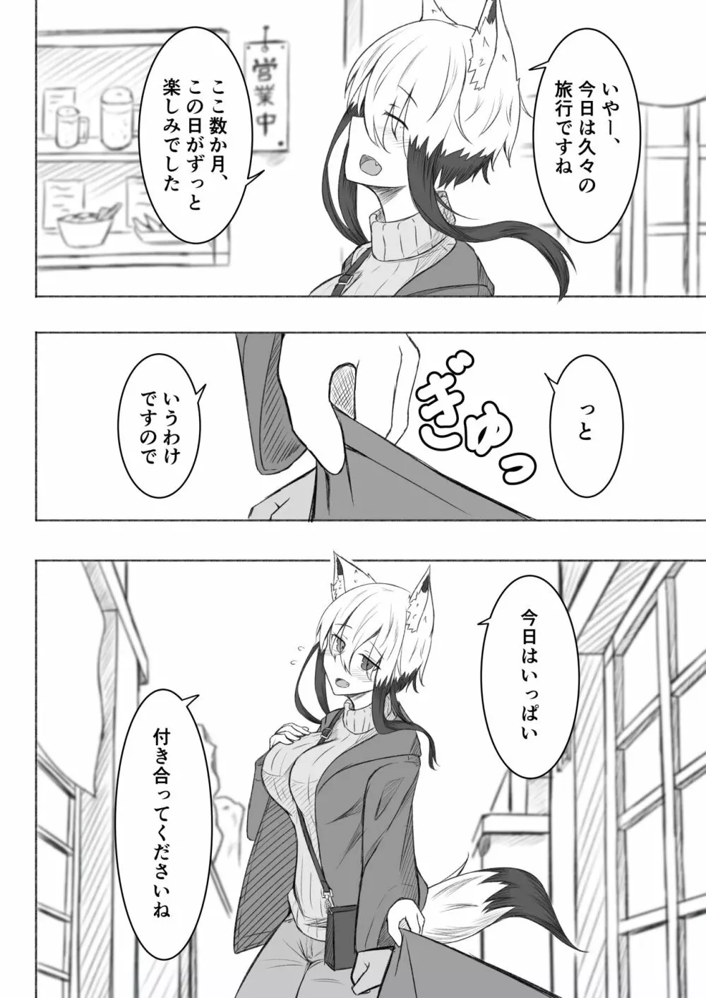 こごちちゃんは旅行に行きたい - page3