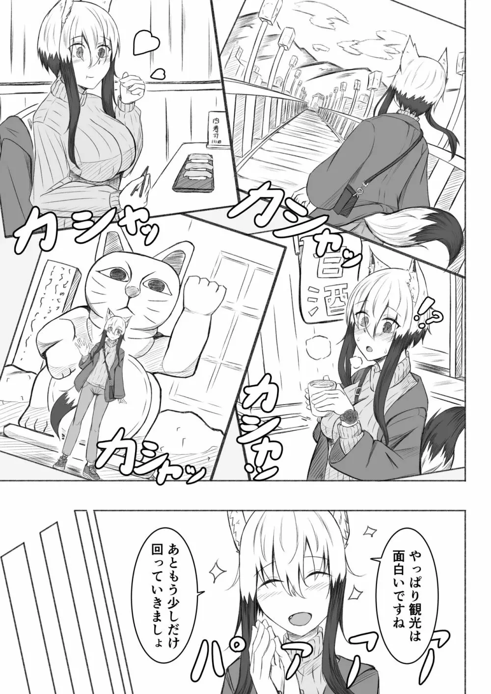 こごちちゃんは旅行に行きたい - page4