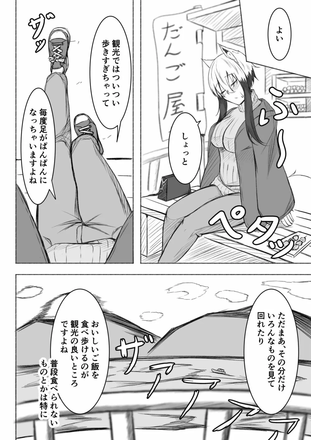 こごちちゃんは旅行に行きたい - page5