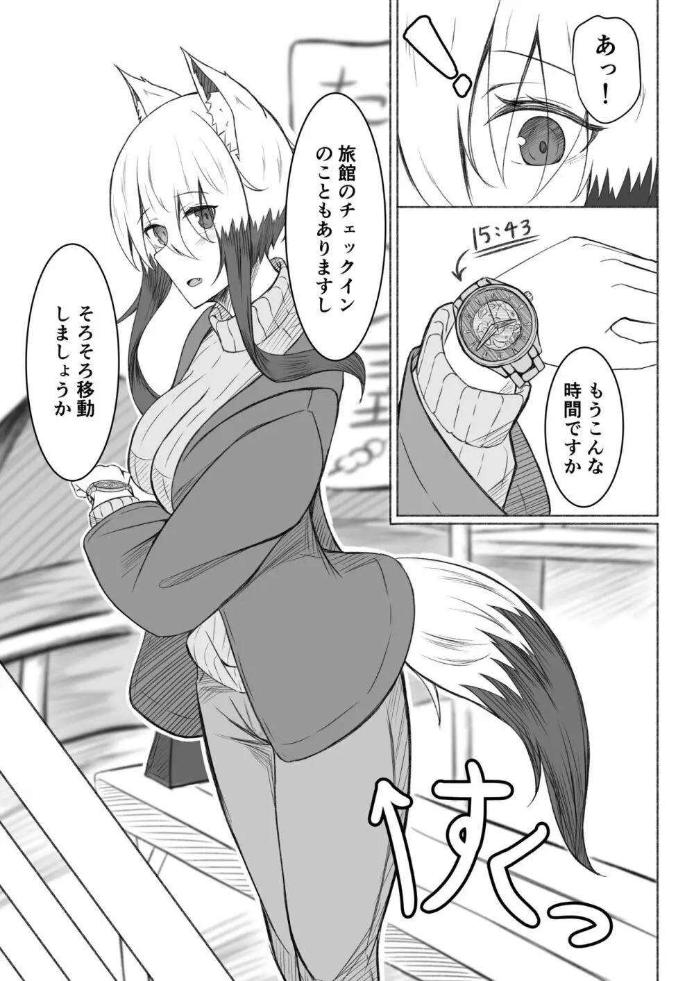 こごちちゃんは旅行に行きたい - page6