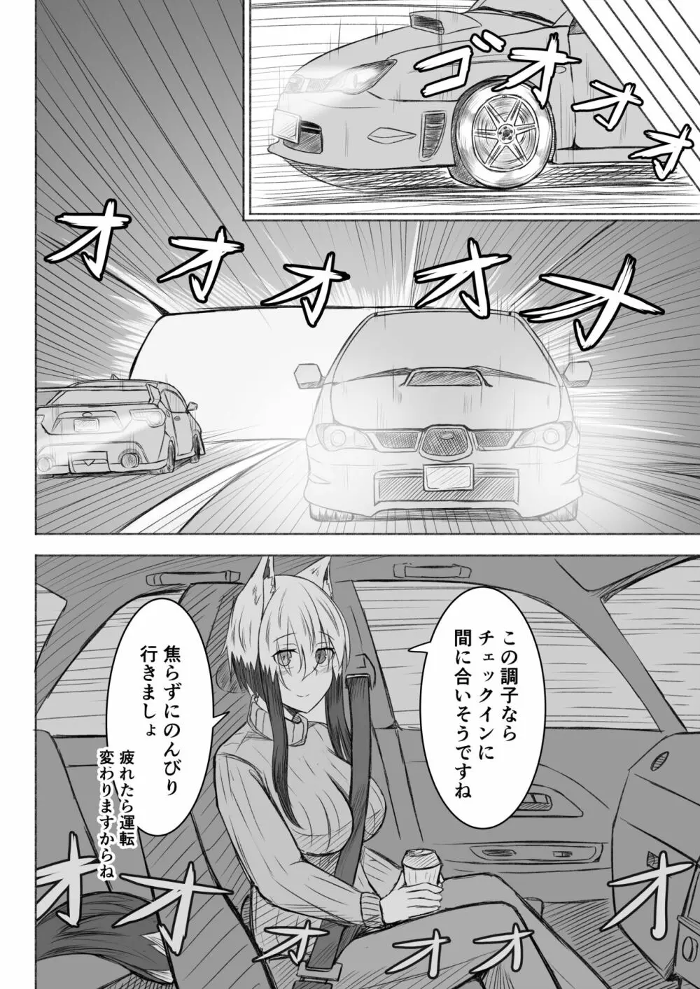 こごちちゃんは旅行に行きたい - page7