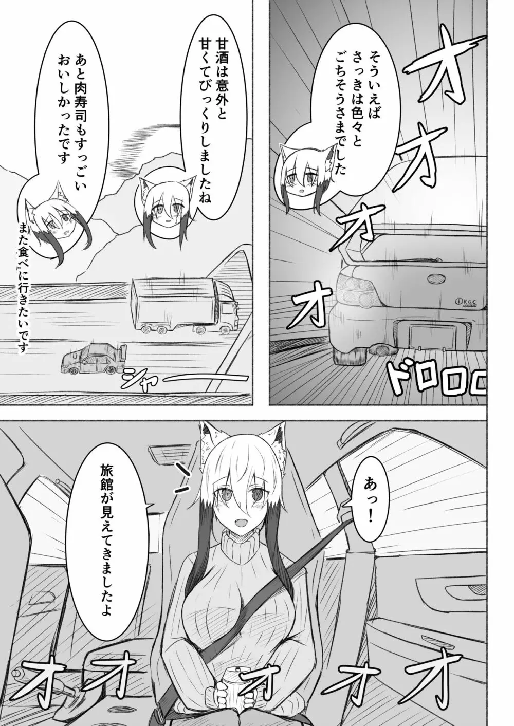 こごちちゃんは旅行に行きたい - page8