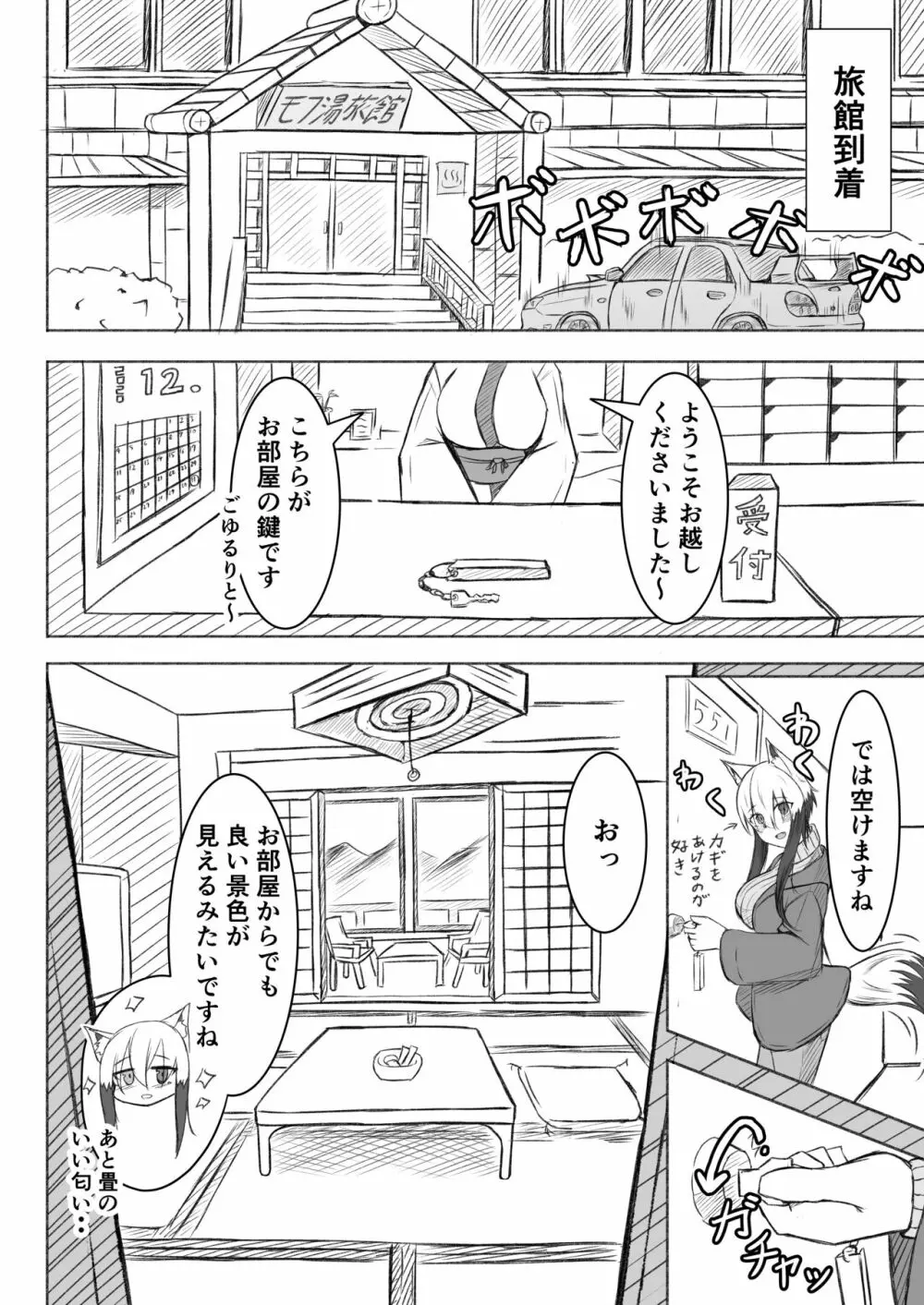 こごちちゃんは旅行に行きたい - page9